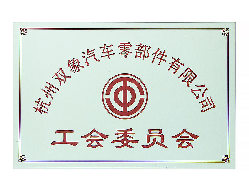 trade union committee
